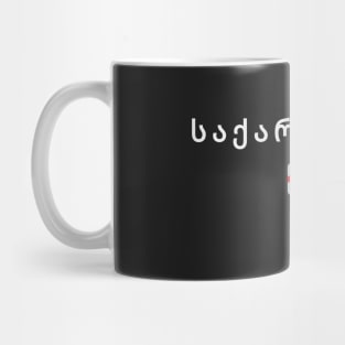 Georgia flag, georgian flag Mug